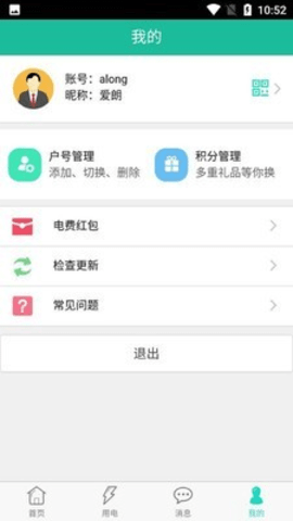 蒙电e家  v2.1.0图2