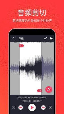 音乐剪辑铃声制作最新版本下载