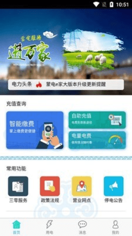 蒙电e家  v2.1.0图1