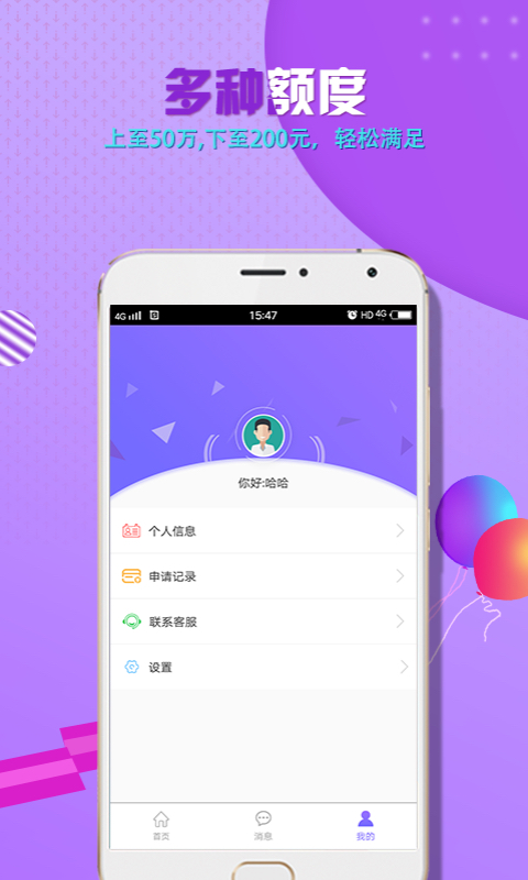 秒下贷款app