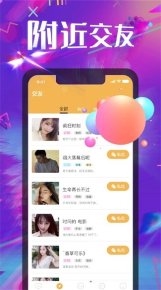 相见聊天交友app  v1.0.0图1