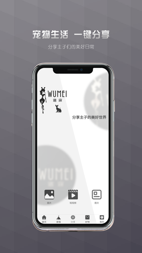 寤寐社区手机版  v1.0图1