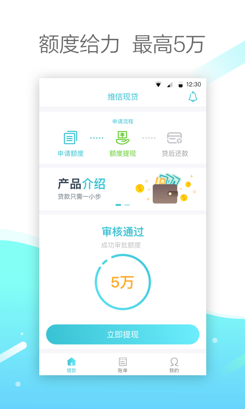 维信手机贷免费版  v1.0图3