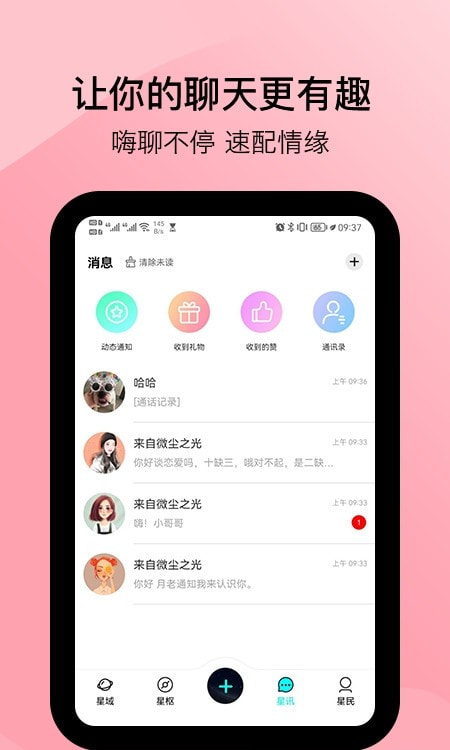 星罗奇部安卓版  v1.0.0图1