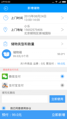 储物乐  v1.0.0图2