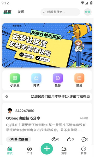 云社区下载官方  v1.4.4图3