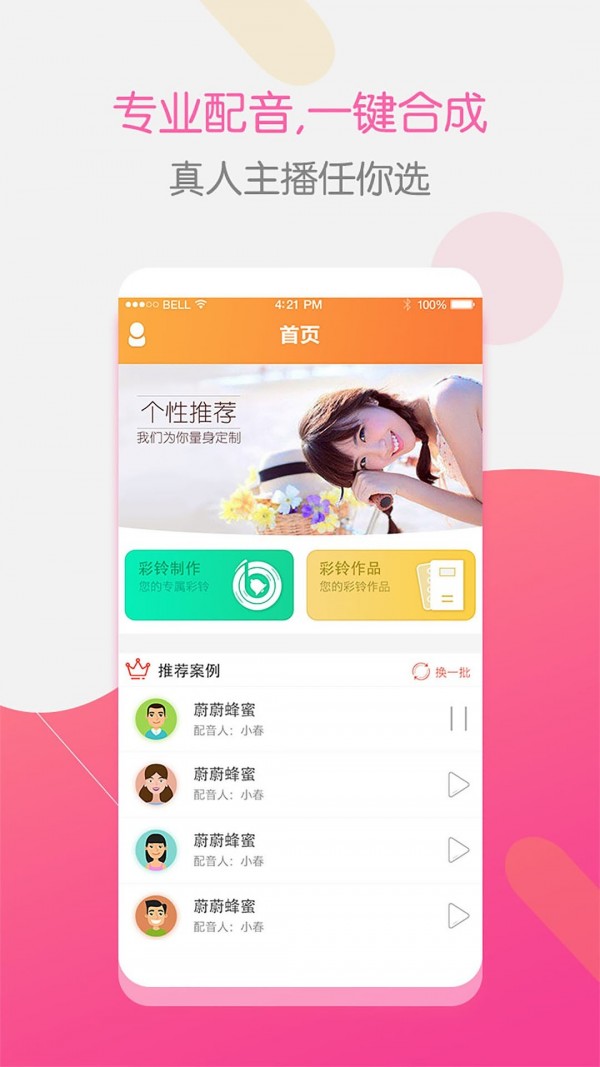 彩铃大师免费版下载安装苹果手机app  v3.4.0图1