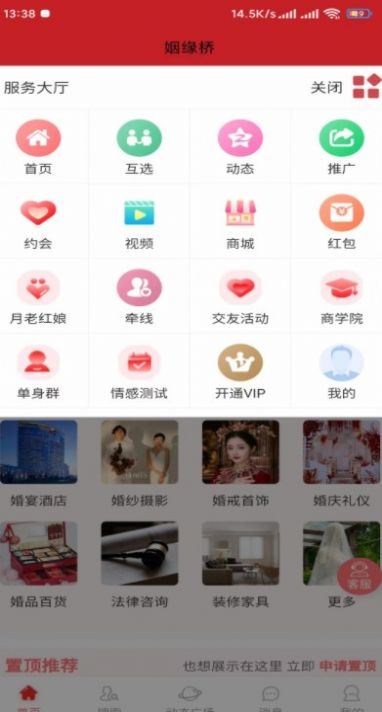 姻缘桥app  v1.0.1图3