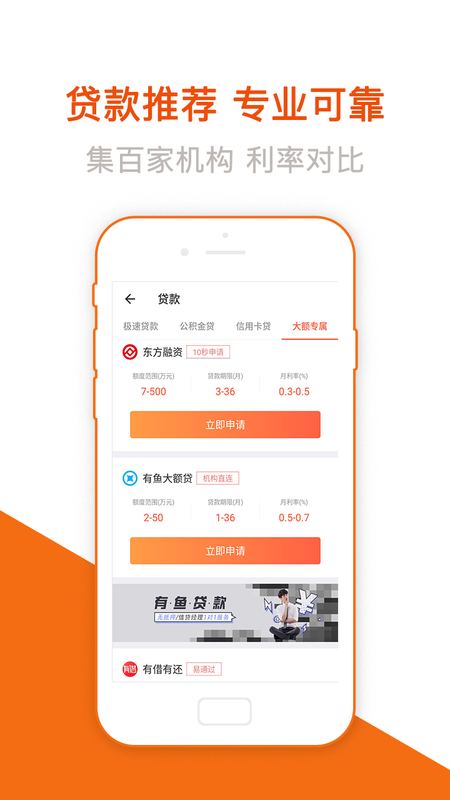 易学贷手机版下载安装最新版app  v1.0图2