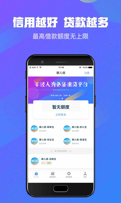 哪儿借  v1.1.4图3