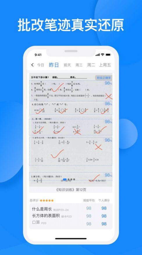 传而习家长  v2.6.5图3