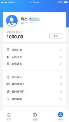 联POS管家app  v1.2图1