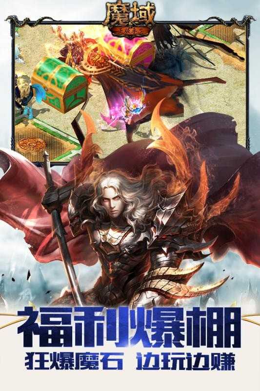 御剑神火魔域  v1.0.1图1