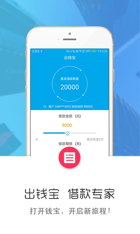 出钱宝app在线下载官网安装  v3.7图3