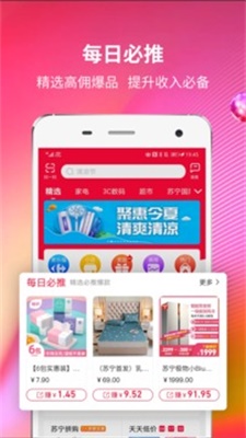 苏宁推客官方  v8.3.1图3