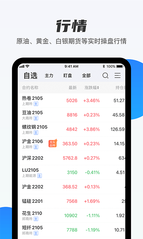 期货先锋官网  v1.0.0图1