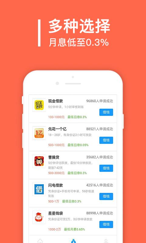 秒借钱app下载  v2.0.1.0图1