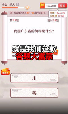 答题大富豪免费版下载安装  v21.03.10.02图2