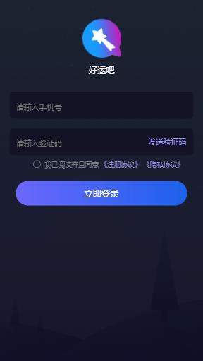 好运吧app破解版下载