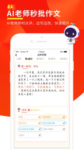 芝麻作文  v.3.6.0图2