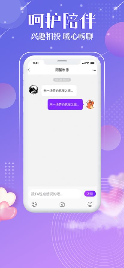 觅音星球交友2024  v1.0图1