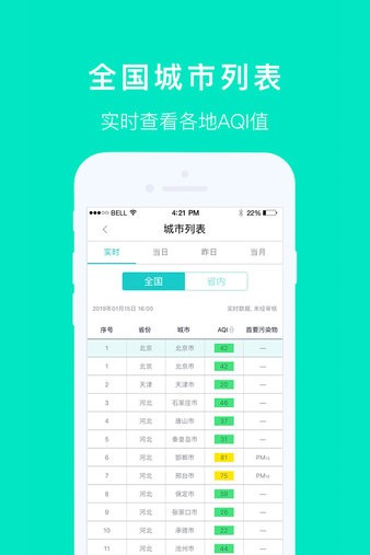 空气质量发布  v4.4.2图1