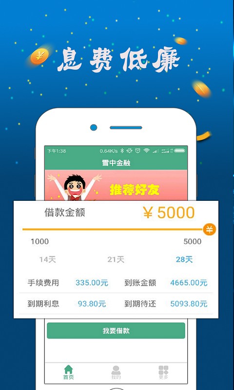 雪中金融小额贷款app  v2.0.2图1