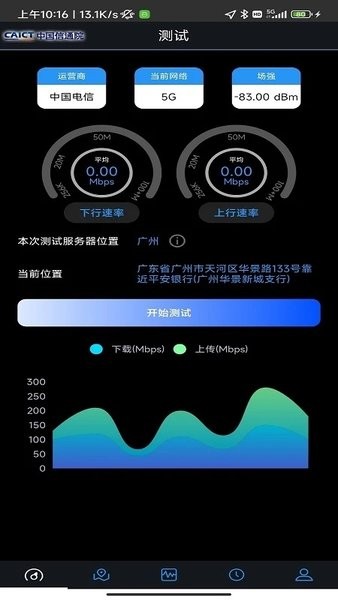 5G云测  v2.1.17图2