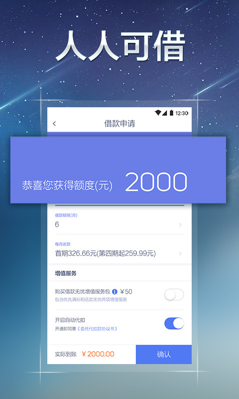 借钱花贷款  v7.11.2图2