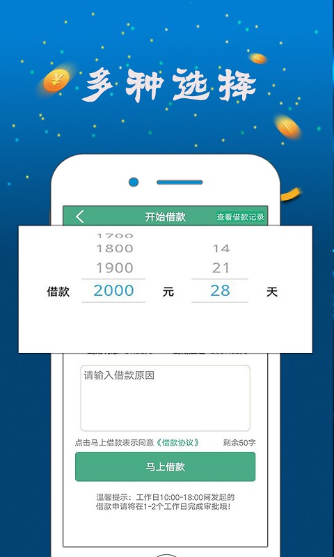 雪中金融小额贷款app