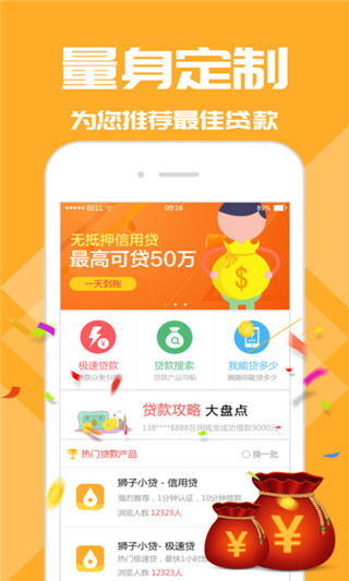 狮子小贷  v2.7.6图2