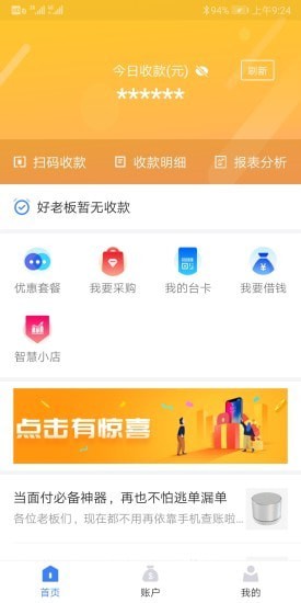 通联好老板app手机版下载安装  v1.3.4图1