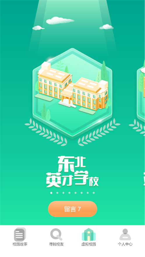 育才校友最新版  v1.0.0图1