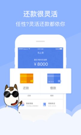 马上易贷安卓版app  v1.1.2图1