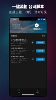 台词大师手机版下载苹果  v1.0.3图2