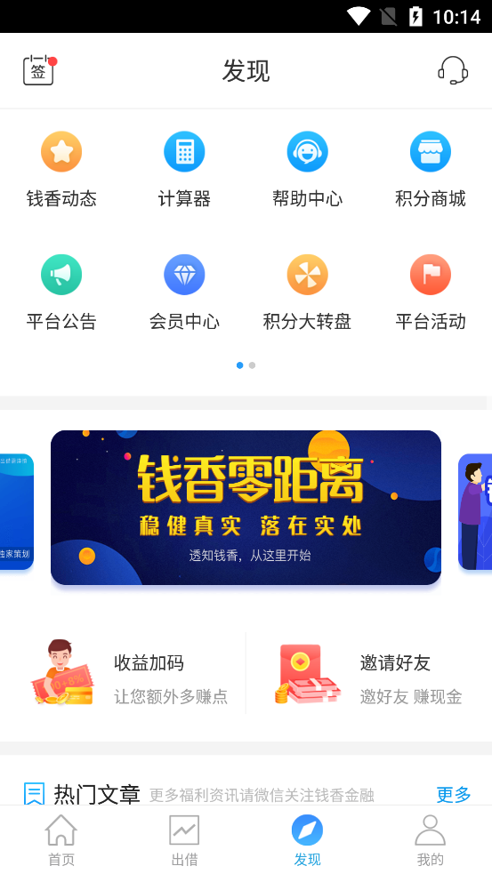 钱香金融app