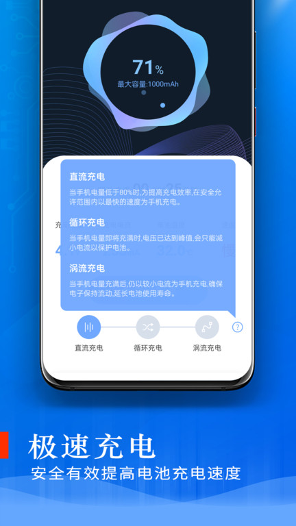 极速充电  v1.0.0图1