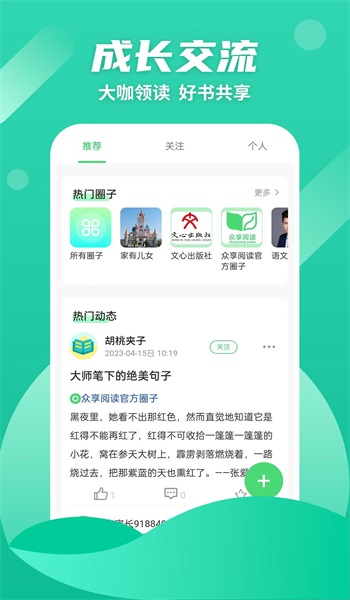 众享悦读手机版  v1.0.4图3