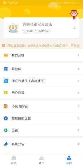 通联好老板app下载安装官网苹果手机  v1.3.4图3