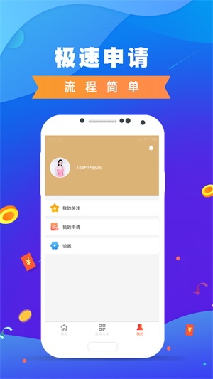 鑫秒贷安卓版  v1.0图3