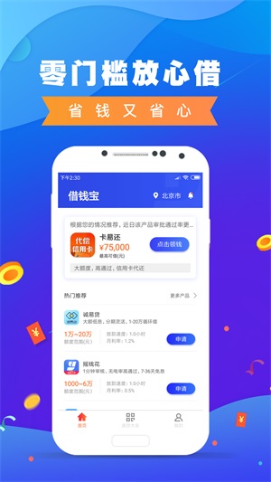 鑫秒贷手机版下载安装官网  v1.0图2