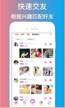 脱单告急免费下载  v1.0图3