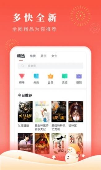 醋溜儿文学更新最快的小说阅读网  v1.0图1