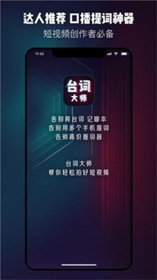 台词大师手机版下载苹果  v1.0.3图3