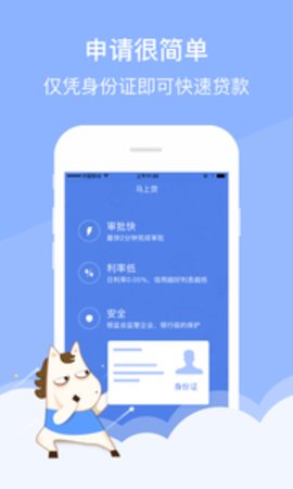 马上易贷安卓版app