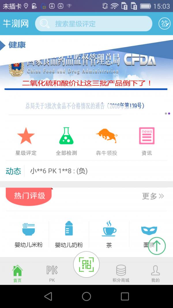 牛测网  v3.0图1