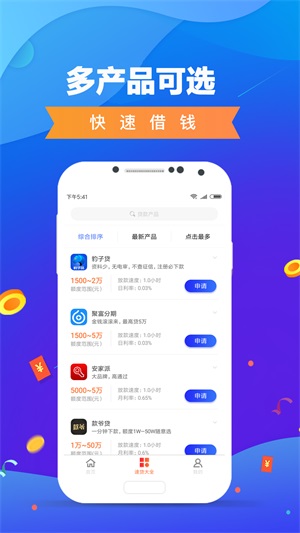 鑫秒贷2024  v1.0图1