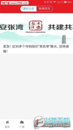 平安张湾  v1.0.3图3
