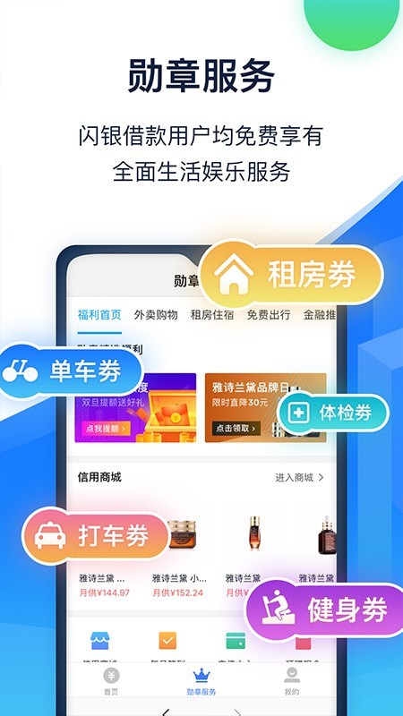 闪银借贷app安卓版下载安装  v5.2.4图2