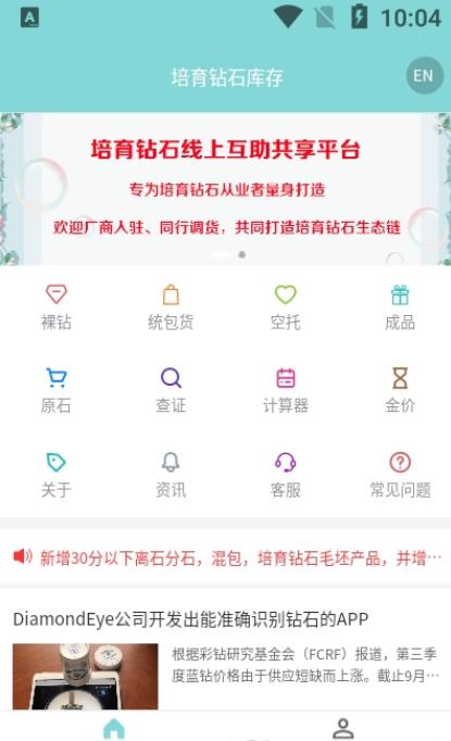 培育钻石库  v1.0.0图3